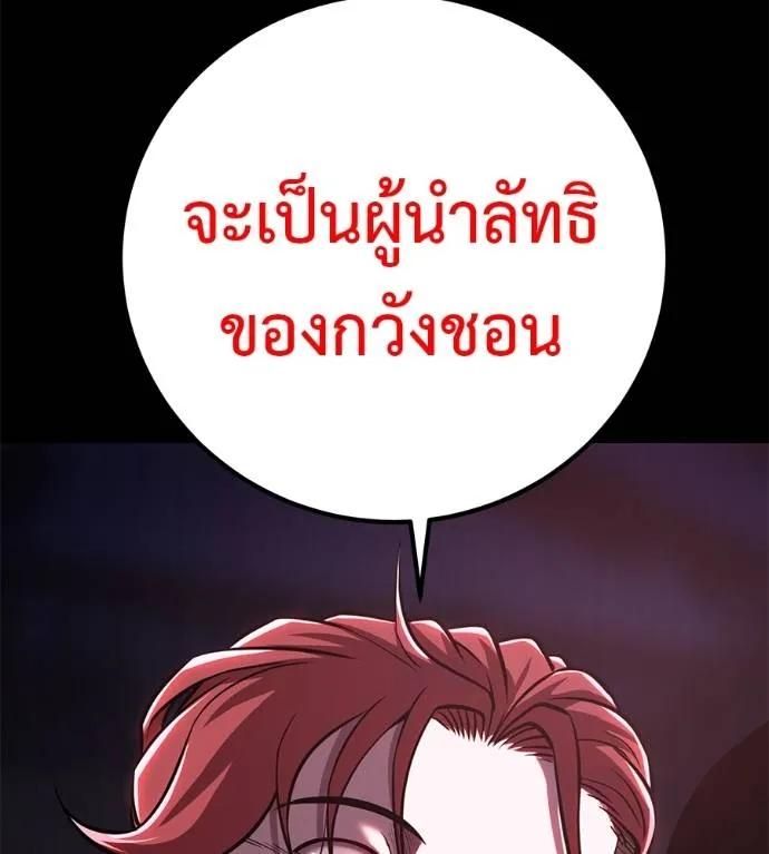 I Will Become a God – เรียกฉันว่าพระเจ้า ตอนที่ 15 109