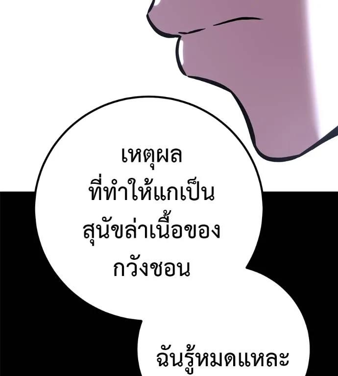 I Will Become a God – เรียกฉันว่าพระเจ้า ตอนที่ 15 106