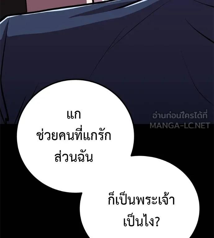 I Will Become a God – เรียกฉันว่าพระเจ้า ตอนที่ 15 111