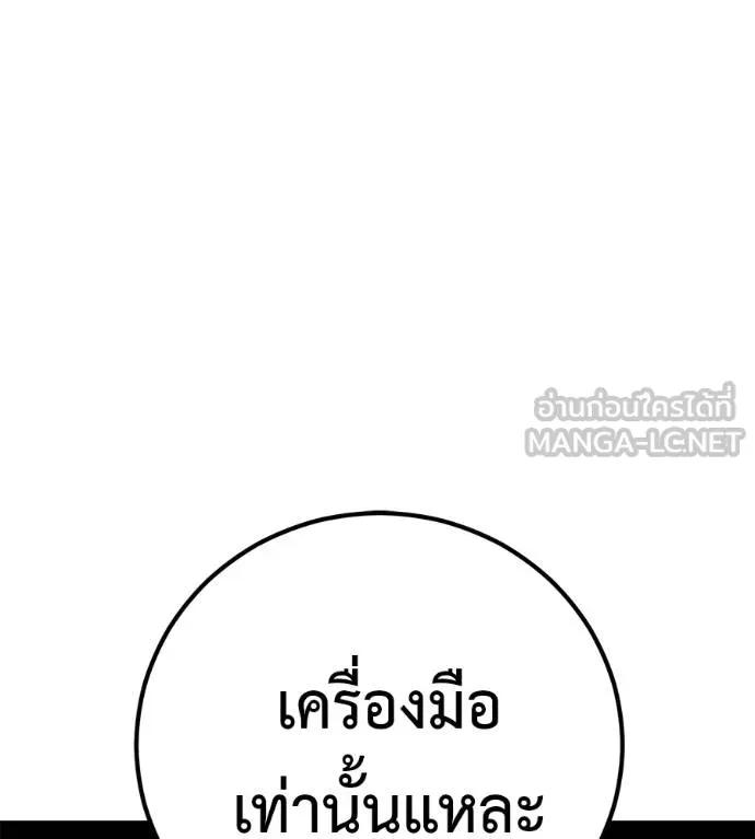 I Will Become a God – เรียกฉันว่าพระเจ้า ตอนที่ 15 138