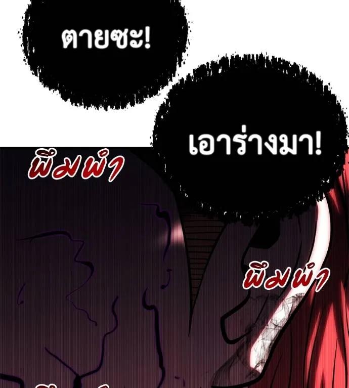 I Will Become a God – เรียกฉันว่าพระเจ้า ตอนที่ 15 166