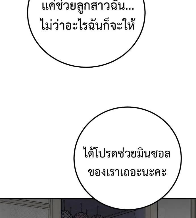 I Will Become a God – เรียกฉันว่าพระเจ้า ตอนที่ 15 178
