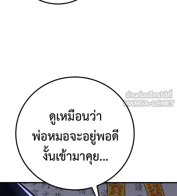 I Will Become a God – เรียกฉันว่าพระเจ้า ตอนที่ 15 180