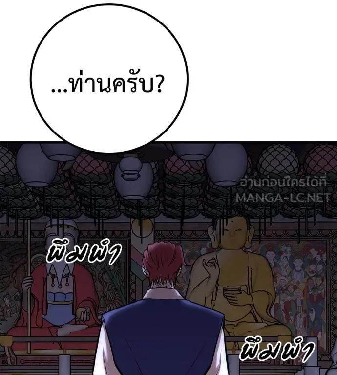 I Will Become a God – เรียกฉันว่าพระเจ้า ตอนที่ 15 183