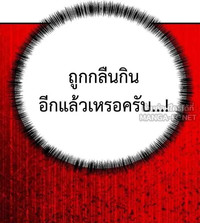 I Will Become a God – เรียกฉันว่าพระเจ้า ตอนที่ 15 201