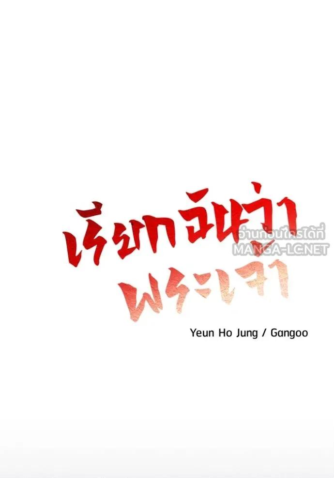I Will Become a God – เรียกฉันว่าพระเจ้า ตอนที่ 16 72
