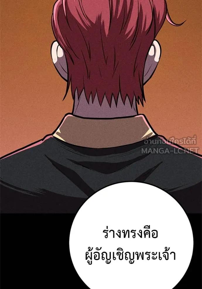 I Will Become a God – เรียกฉันว่าพระเจ้า ตอนที่ 16 78