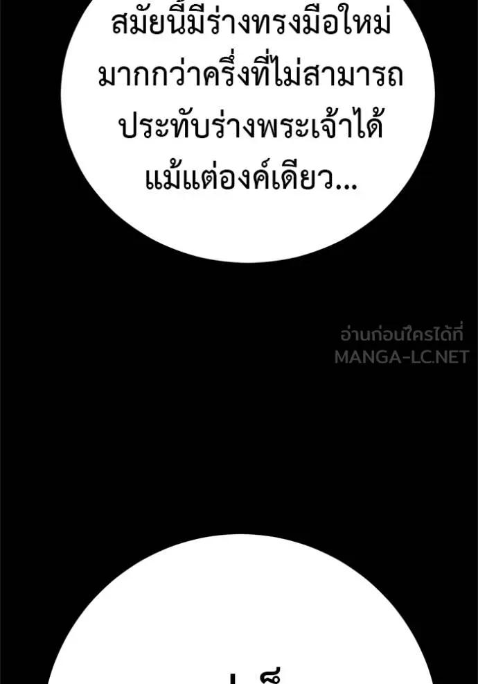 I Will Become a God – เรียกฉันว่าพระเจ้า ตอนที่ 16 81
