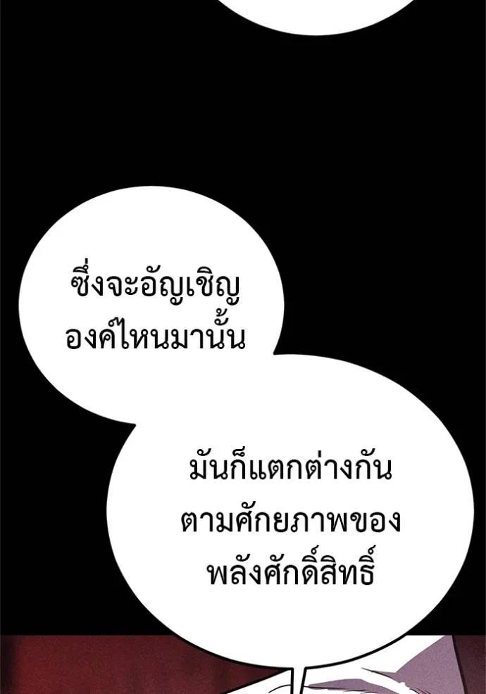I Will Become a God – เรียกฉันว่าพระเจ้า ตอนที่ 16 79