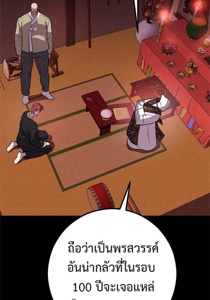 I Will Become a God – เรียกฉันว่าพระเจ้า ตอนที่ 16 86