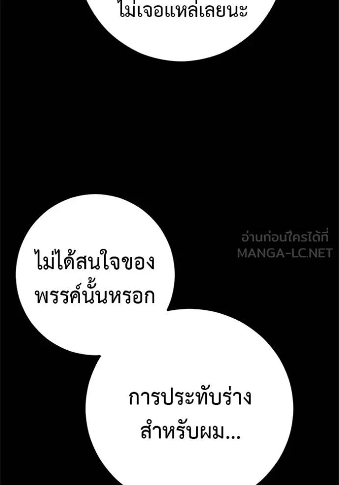 I Will Become a God – เรียกฉันว่าพระเจ้า ตอนที่ 16 87