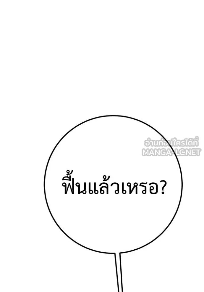 I Will Become a God – เรียกฉันว่าพระเจ้า ตอนที่ 16 102