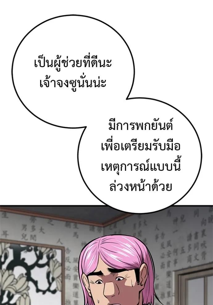 I Will Become a God – เรียกฉันว่าพระเจ้า ตอนที่ 16 107
