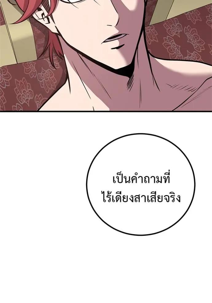 I Will Become a God – เรียกฉันว่าพระเจ้า ตอนที่ 16 110