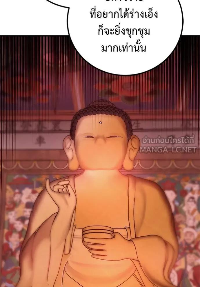 I Will Become a God – เรียกฉันว่าพระเจ้า ตอนที่ 16 117