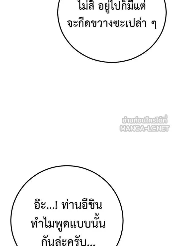 I Will Become a God – เรียกฉันว่าพระเจ้า ตอนที่ 16 138