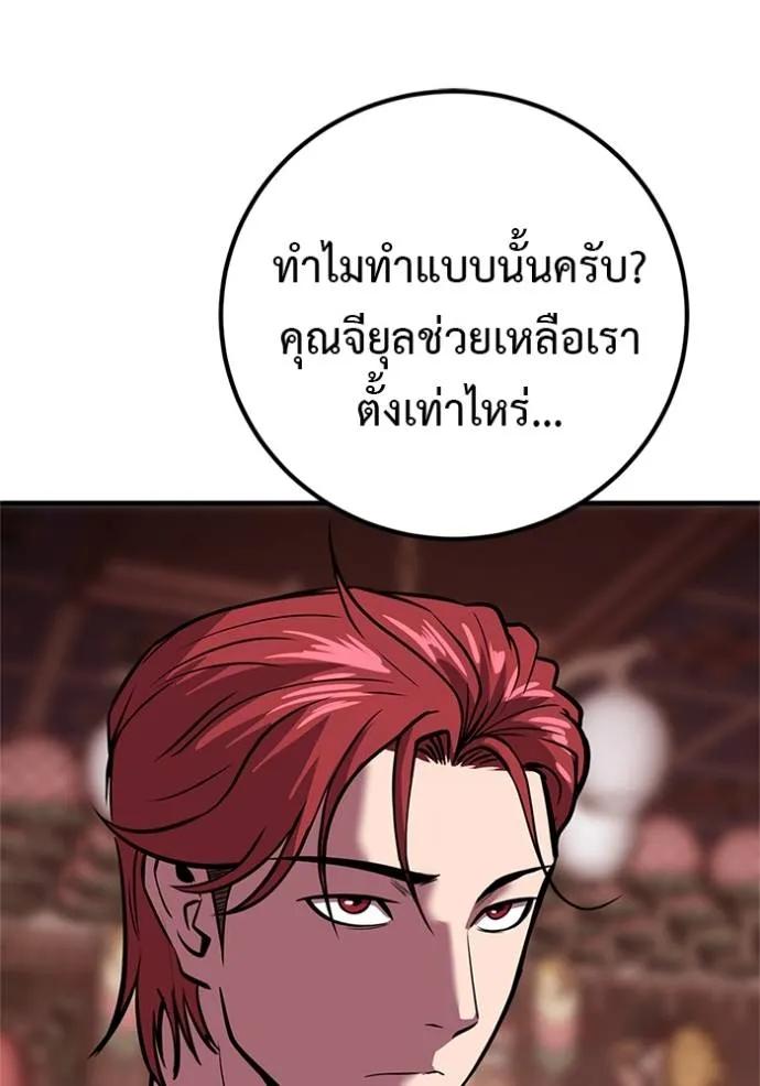 I Will Become a God – เรียกฉันว่าพระเจ้า ตอนที่ 16 149