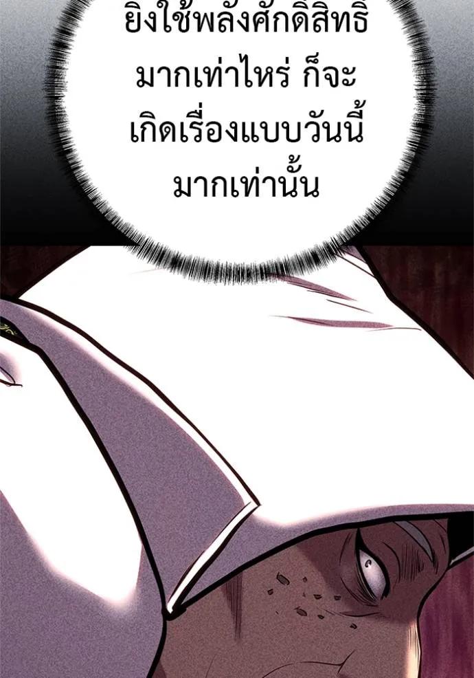 I Will Become a God – เรียกฉันว่าพระเจ้า ตอนที่ 16 151