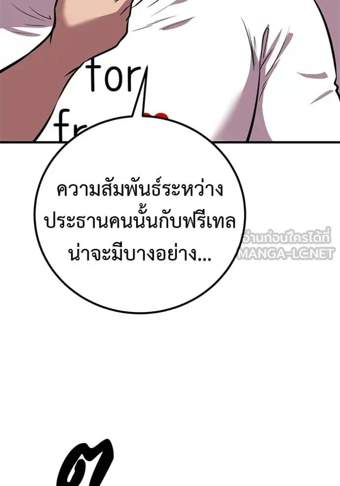 I Will Become a God – เรียกฉันว่าพระเจ้า ตอนที่ 16 177