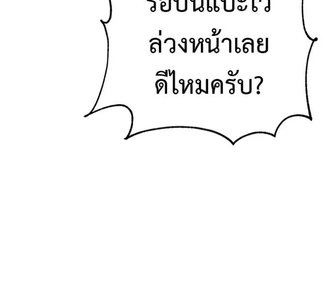 I Will Become a God – เรียกฉันว่าพระเจ้า ตอนที่ 16 188