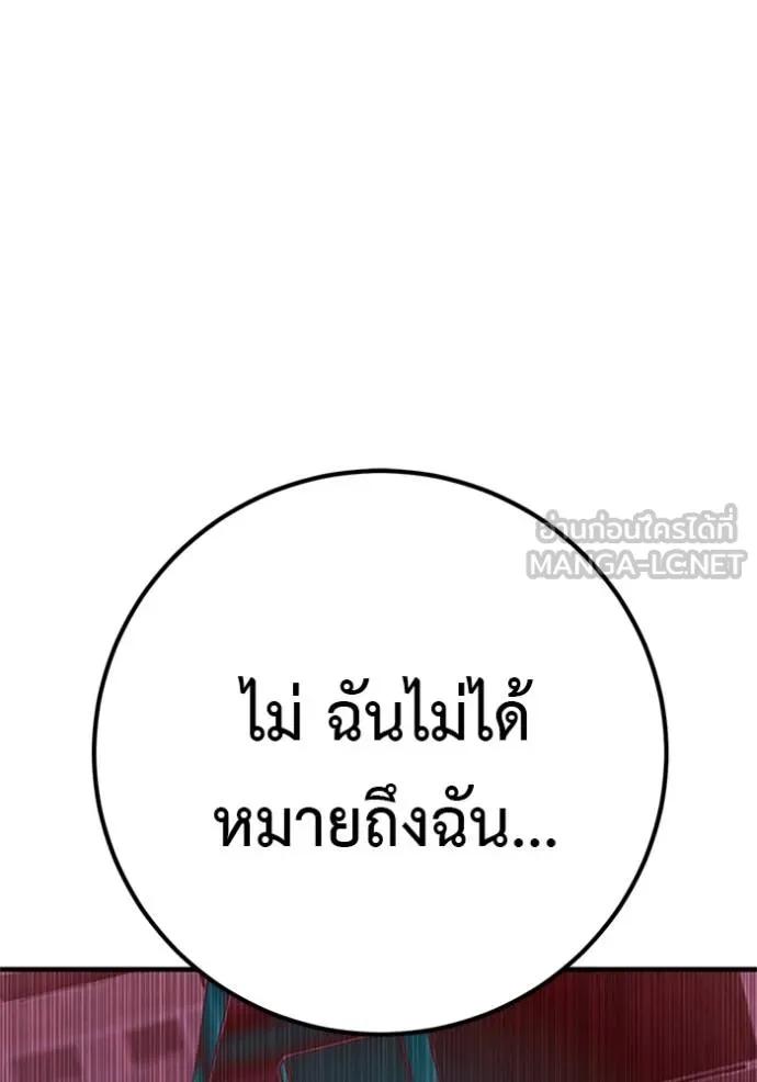 I Will Become a God – เรียกฉันว่าพระเจ้า ตอนที่ 16 189
