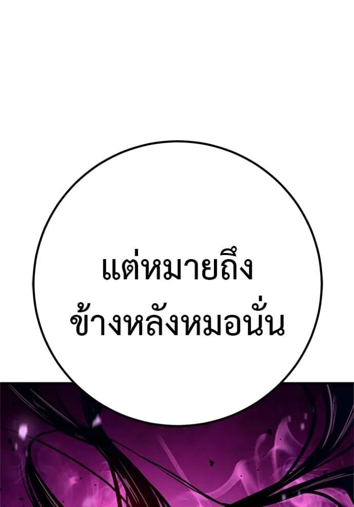 I Will Become a God – เรียกฉันว่าพระเจ้า ตอนที่ 16 193