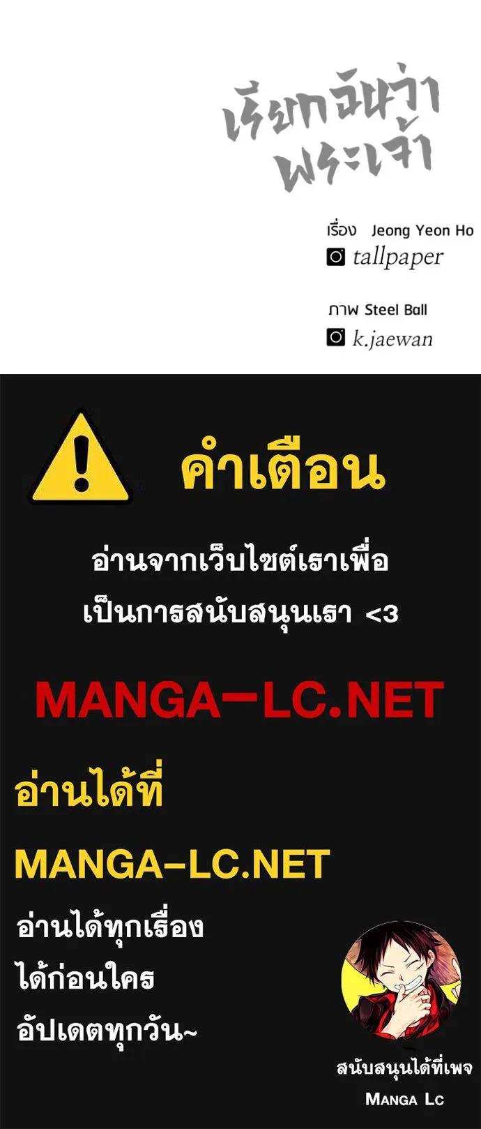 I Will Become a God – เรียกฉันว่าพระเจ้า ตอนที่ 16 197