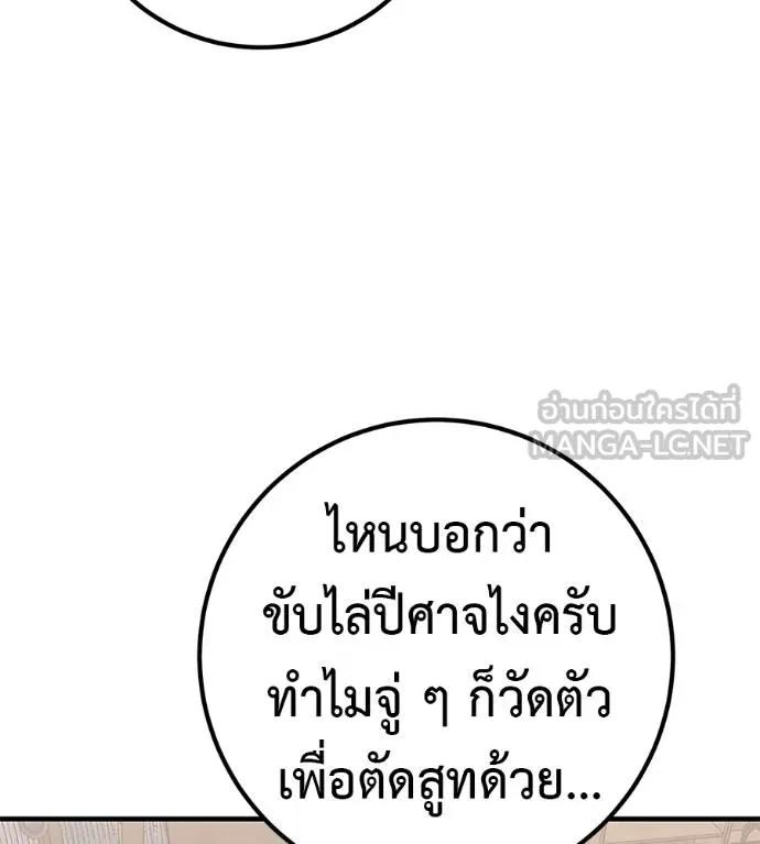 I Will Become a God – เรียกฉันว่าพระเจ้า ตอนที่ 17 36