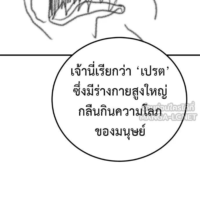 I Will Become a God – เรียกฉันว่าพระเจ้า ตอนที่ 17 45