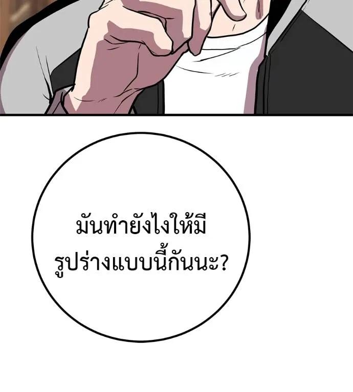 I Will Become a God – เรียกฉันว่าพระเจ้า ตอนที่ 17 50