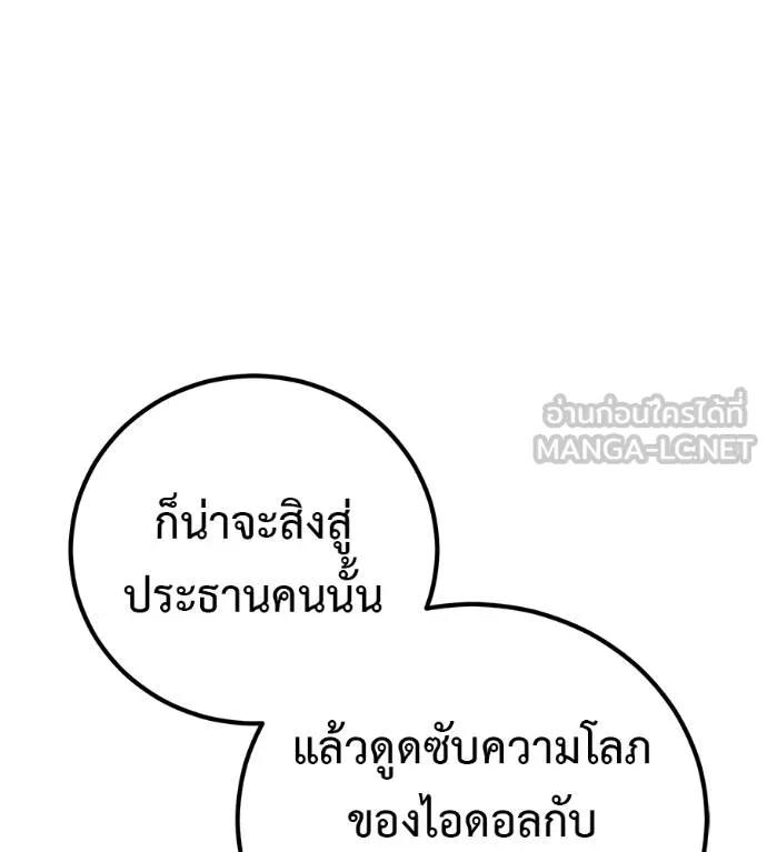 I Will Become a God – เรียกฉันว่าพระเจ้า ตอนที่ 17 51