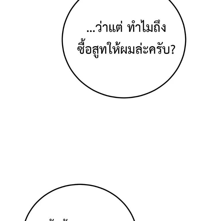 I Will Become a God – เรียกฉันว่าพระเจ้า ตอนที่ 17 64