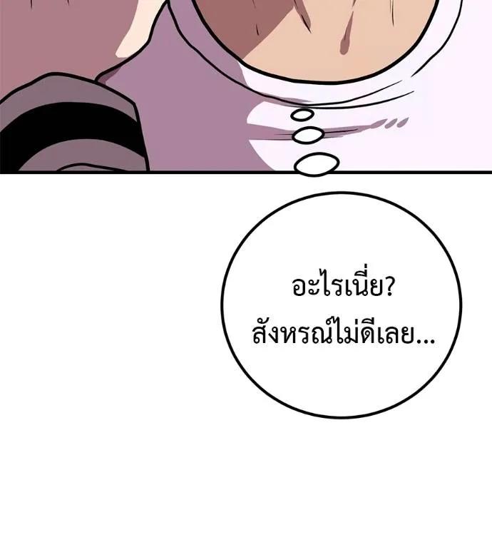 I Will Become a God – เรียกฉันว่าพระเจ้า ตอนที่ 17 68