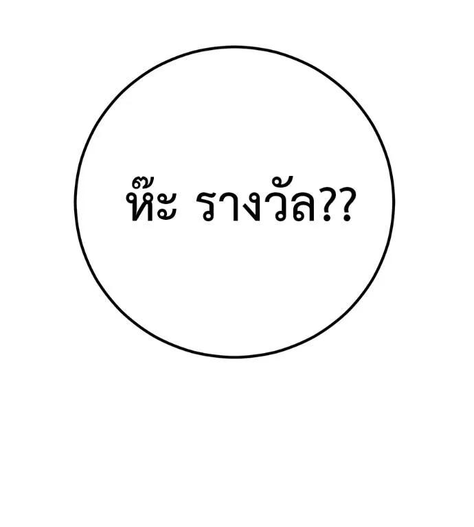 I Will Become a God – เรียกฉันว่าพระเจ้า ตอนที่ 17 71
