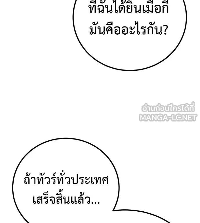 I Will Become a God – เรียกฉันว่าพระเจ้า ตอนที่ 17 75