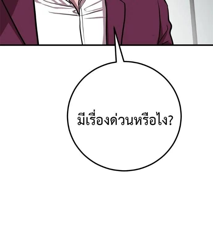 I Will Become a God – เรียกฉันว่าพระเจ้า ตอนที่ 17 80