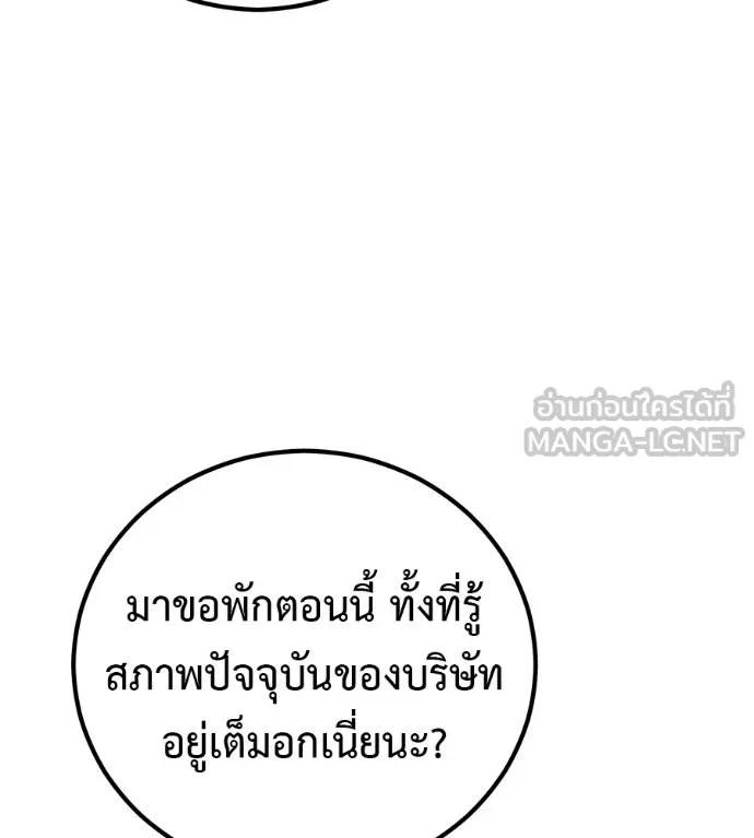 I Will Become a God – เรียกฉันว่าพระเจ้า ตอนที่ 17 78