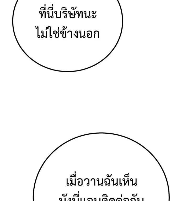I Will Become a God – เรียกฉันว่าพระเจ้า ตอนที่ 17 89