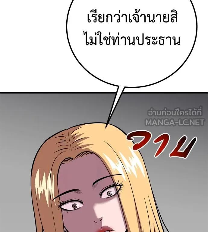 I Will Become a God – เรียกฉันว่าพระเจ้า ตอนที่ 17 87