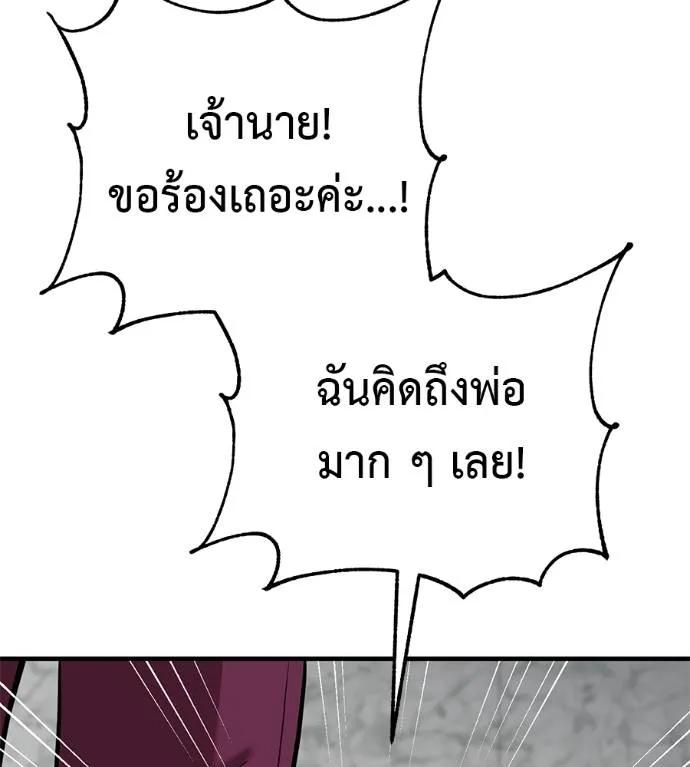 I Will Become a God – เรียกฉันว่าพระเจ้า ตอนที่ 17 94