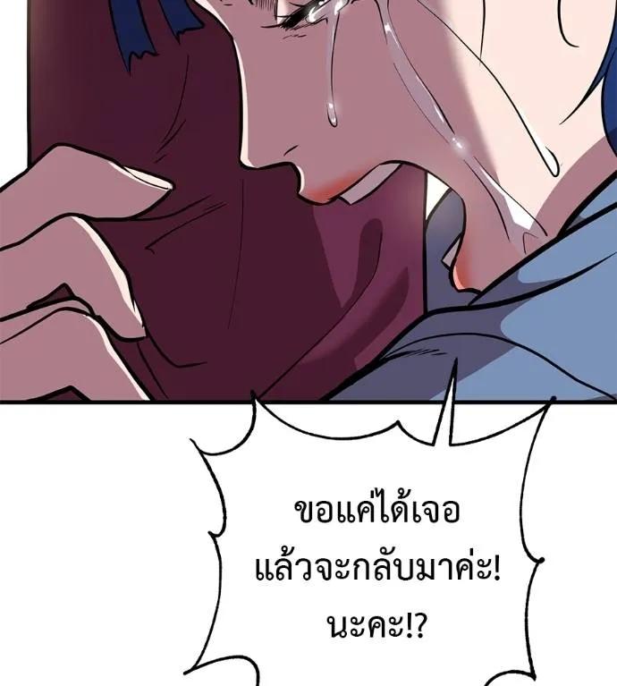 I Will Become a God – เรียกฉันว่าพระเจ้า ตอนที่ 17 97