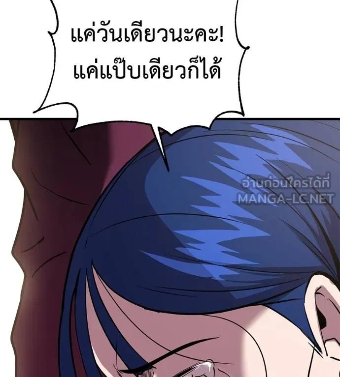 I Will Become a God – เรียกฉันว่าพระเจ้า ตอนที่ 17 96