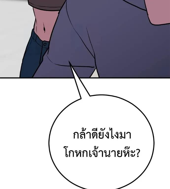 I Will Become a God – เรียกฉันว่าพระเจ้า ตอนที่ 17 103