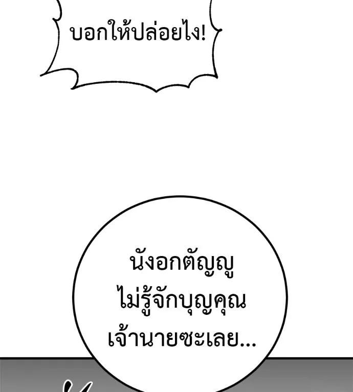 I Will Become a God – เรียกฉันว่าพระเจ้า ตอนที่ 17 101