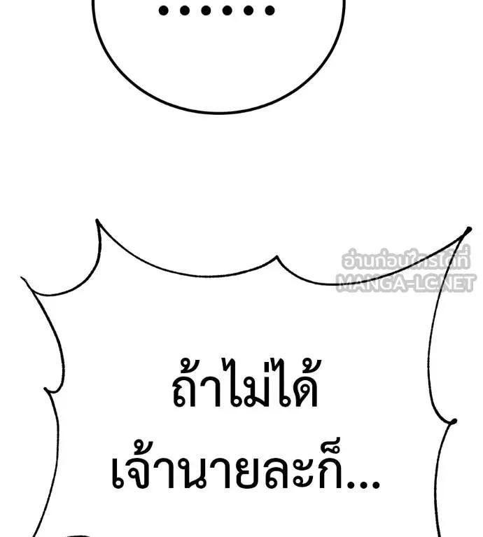 I Will Become a God – เรียกฉันว่าพระเจ้า ตอนที่ 17 111