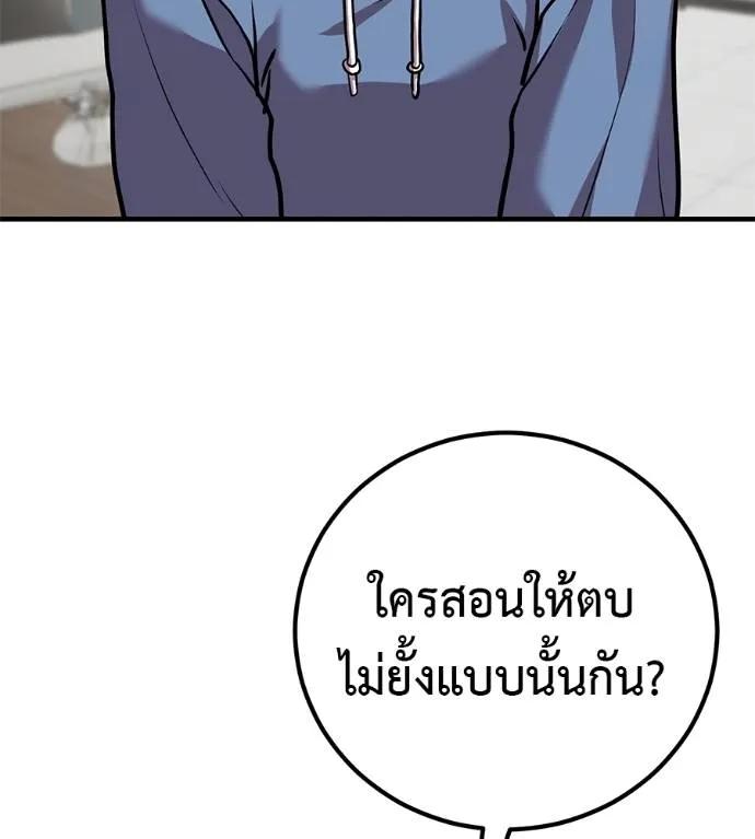 I Will Become a God – เรียกฉันว่าพระเจ้า ตอนที่ 17 119