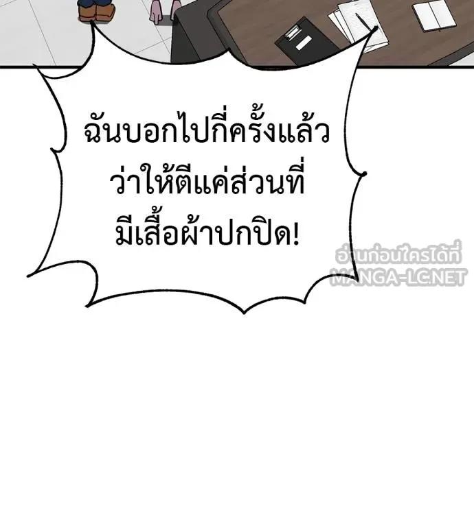 I Will Become a God – เรียกฉันว่าพระเจ้า ตอนที่ 17 129