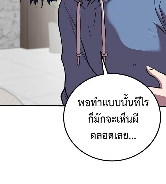 I Will Become a God – เรียกฉันว่าพระเจ้า ตอนที่ 17 134