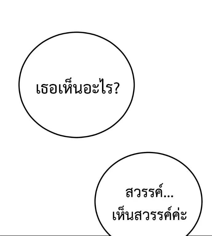 I Will Become a God – เรียกฉันว่าพระเจ้า ตอนที่ 17 149