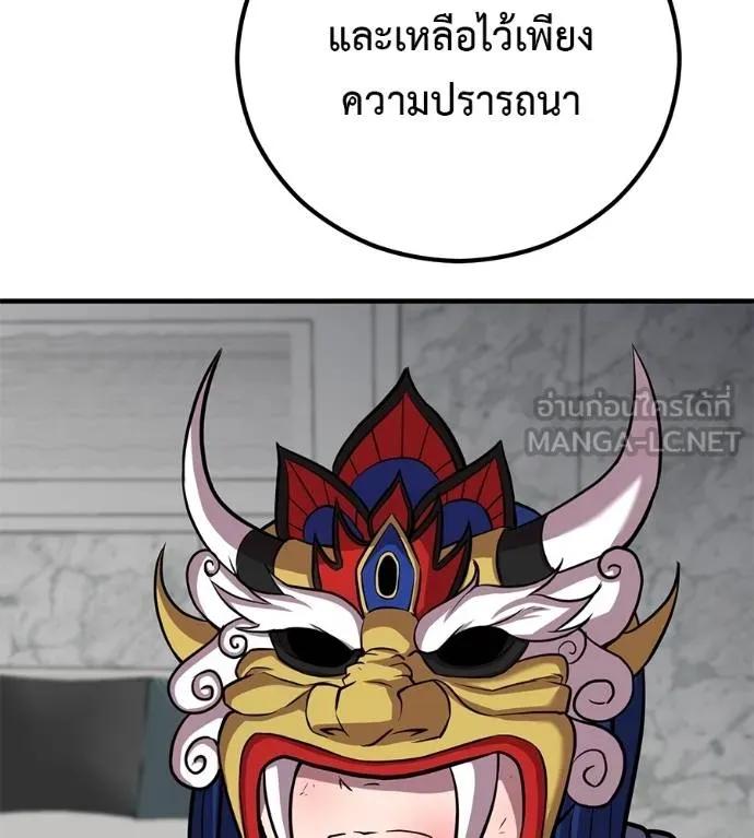 I Will Become a God – เรียกฉันว่าพระเจ้า ตอนที่ 17 144